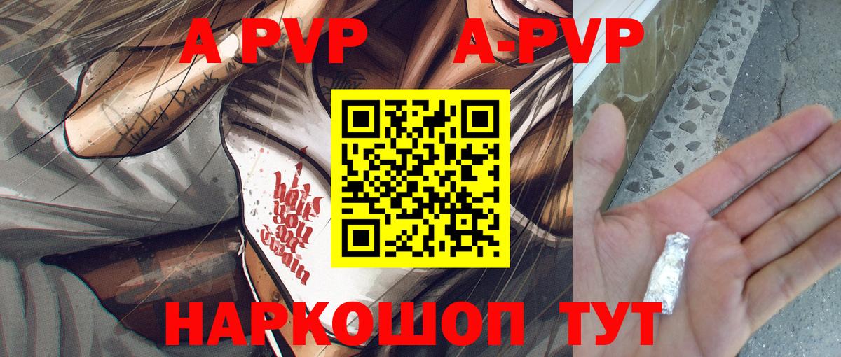 A-PVP мука  как найти закладки  Обнинск  Вход с VPN 
