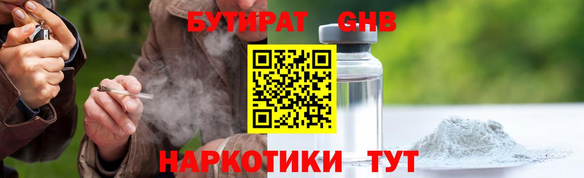 Обнинск  БУТИРАТ жидкий экстази  Вход с VPN 