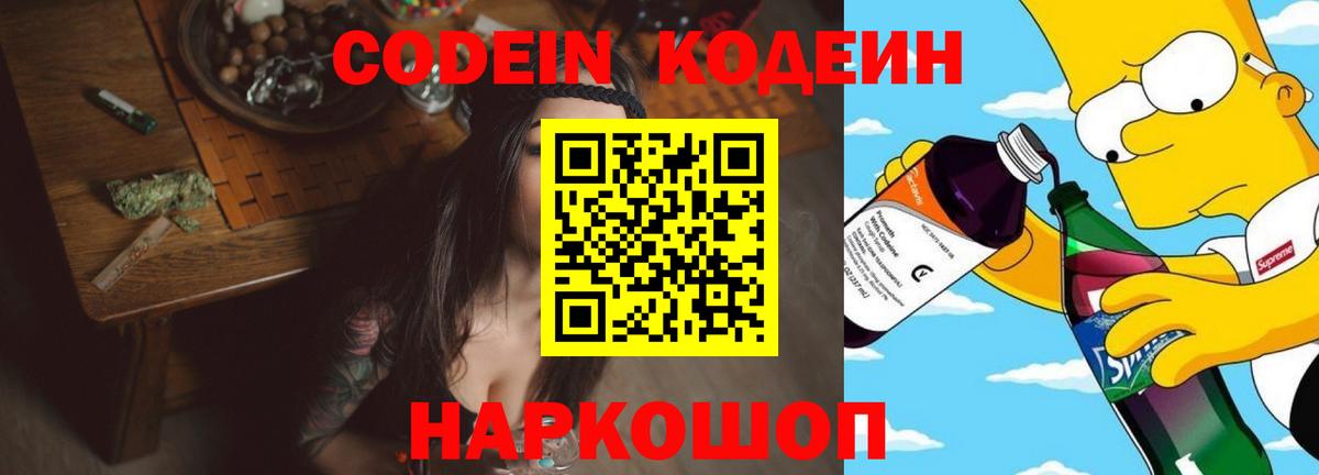 Codein напиток Lean (лин) Обнинск