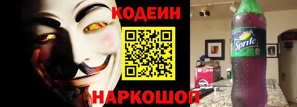 Обнинск  Кодеин напиток Lean (лин)  Вход с VPN  Кодеин Purple Drank 