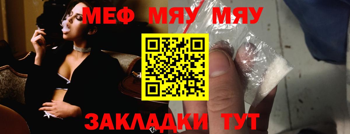 Меф мяу мяу кристаллы Обнинск