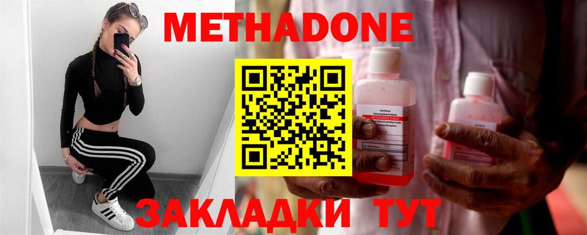 МЕТАДОН methadone  Вход с VPN    ссылка  Обнинск  Метадон methadone 